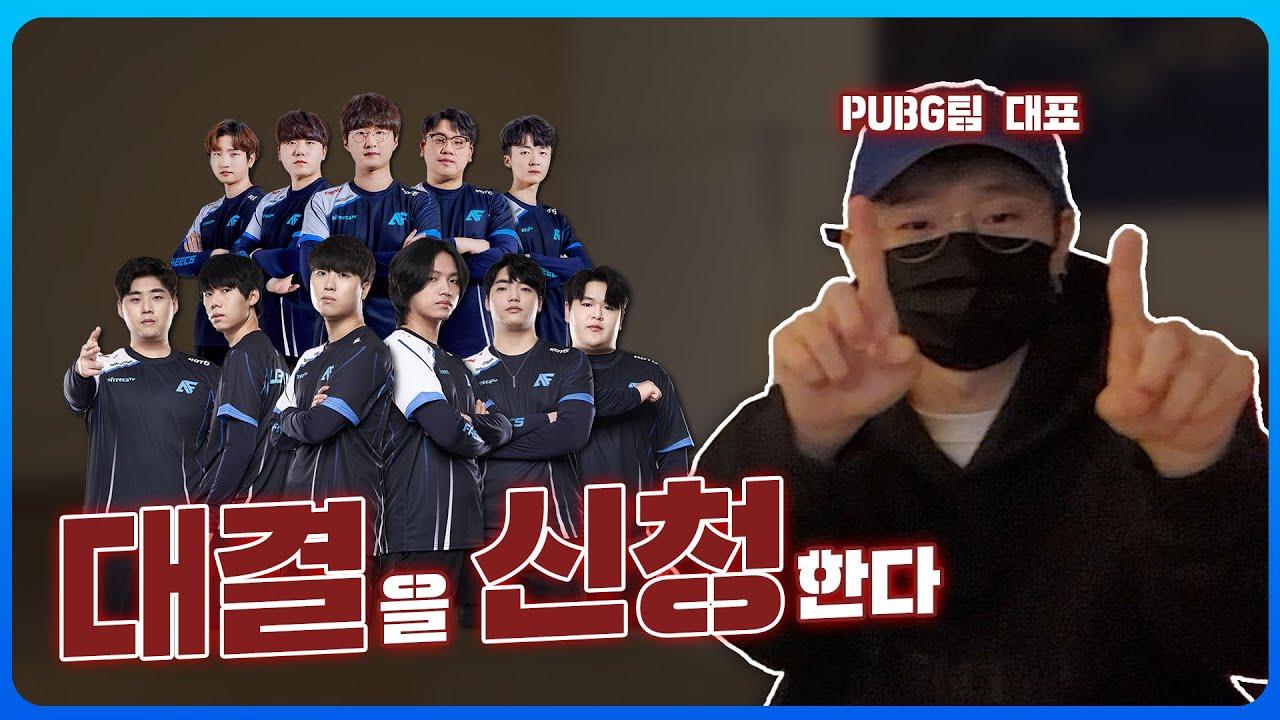 [Freecs PUBG] PGI.S 연습실 투어😎｜PGI.S VLOG EP.2｜아프리카 프릭스 thumbnail