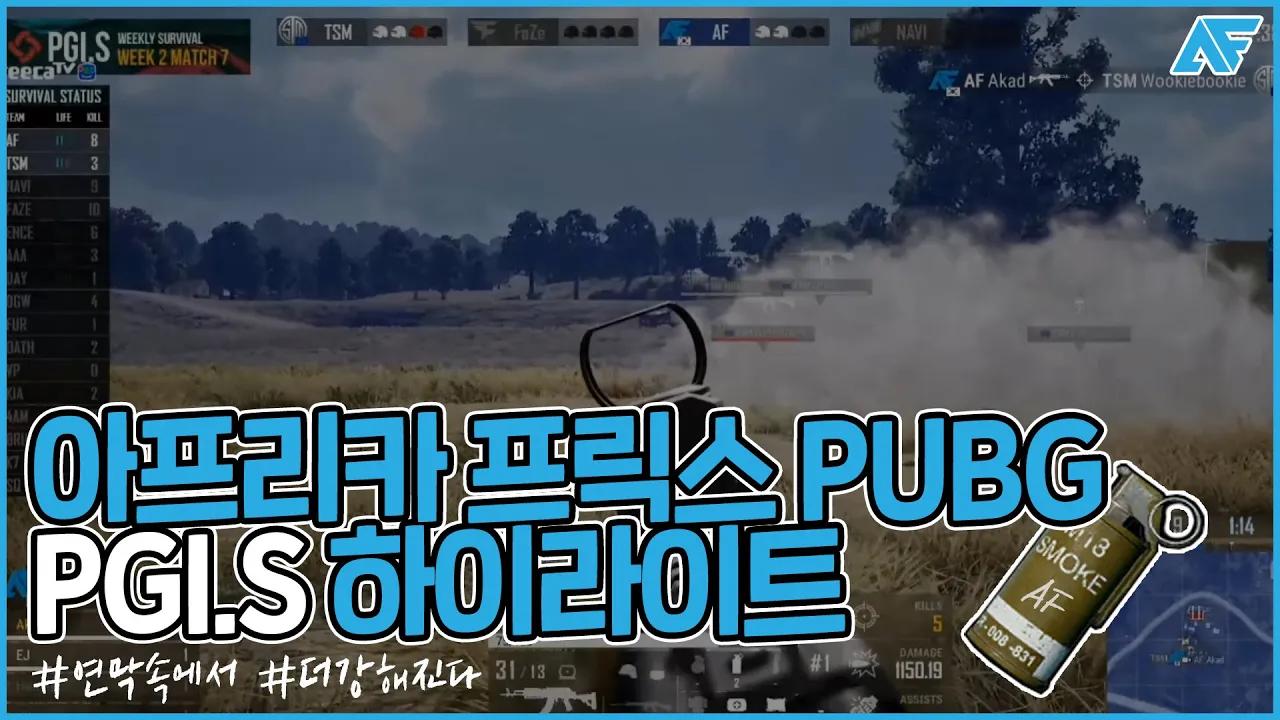 [Freecs PUBG] 치킨먹방🍗 Week1~3 PGI.S Highlights｜Afreeca Freecs thumbnail