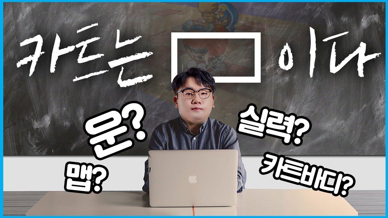 [Freecs Kart] 카트는 [         ]이다⁉️｜아프리카 프릭스｜210128 이은택 개인방송 하이라이트 thumbnail