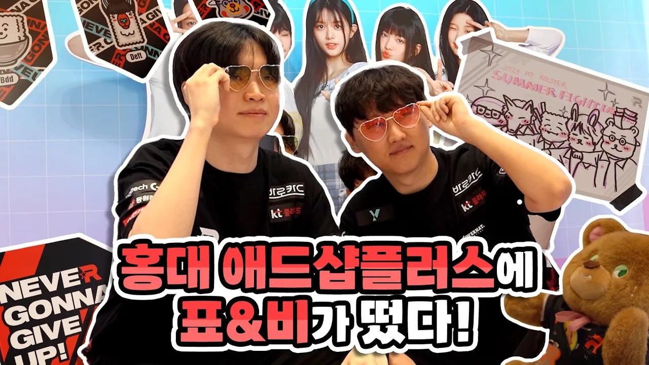 홍대 애드샵플러스에 표와 비가 떴다!! thumbnail