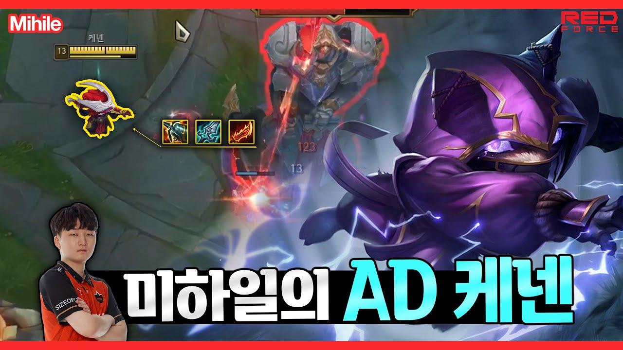 미하일의 AD 케넨 [NS Stream H/L] thumbnail