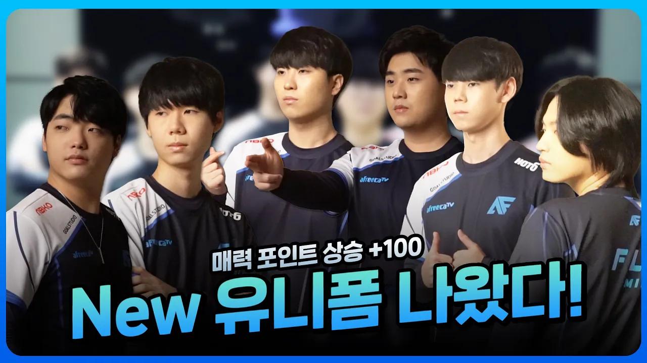 2021 LCK Spring 프로필 촬영📸｜아프리카 프릭스 thumbnail