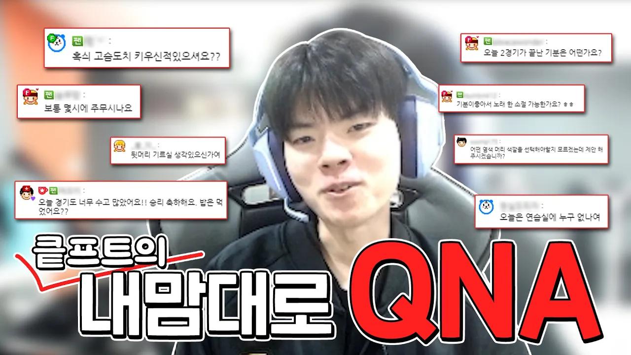 소통왕 데프트의 내맘대로 QnA thumbnail