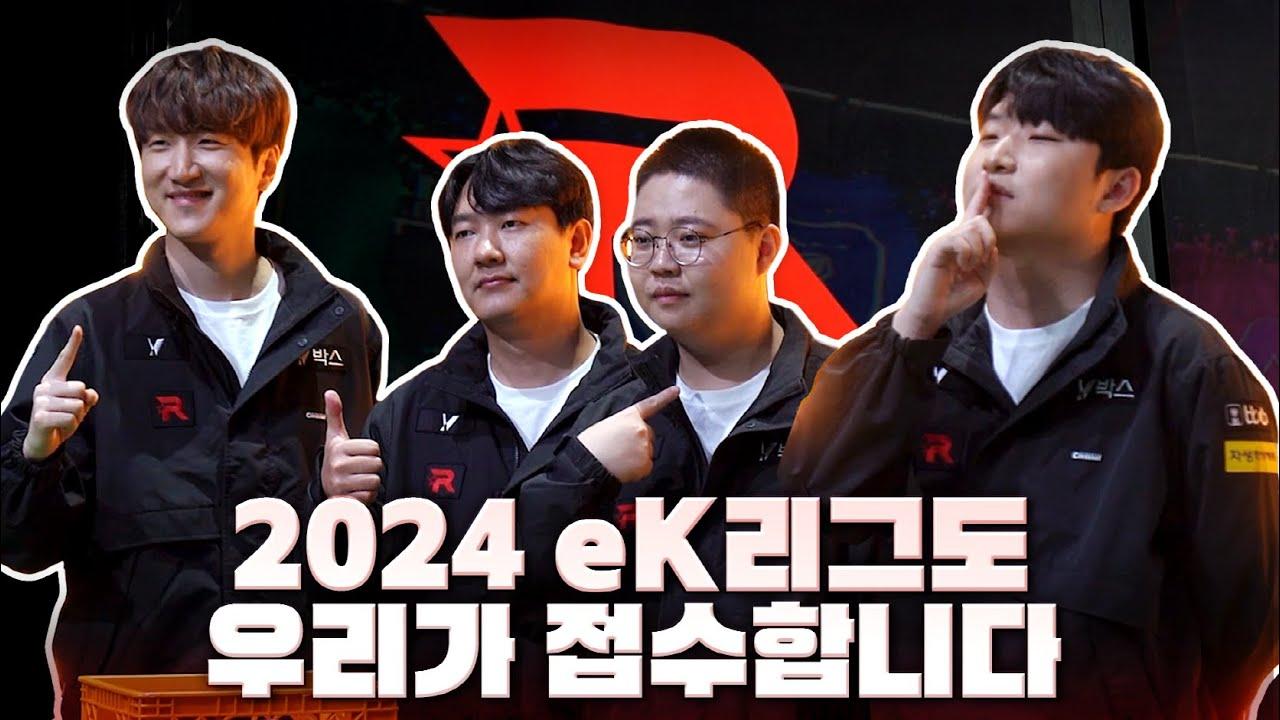 [FC Online] 2024 eK리그도 우리가 접수합니다. thumbnail