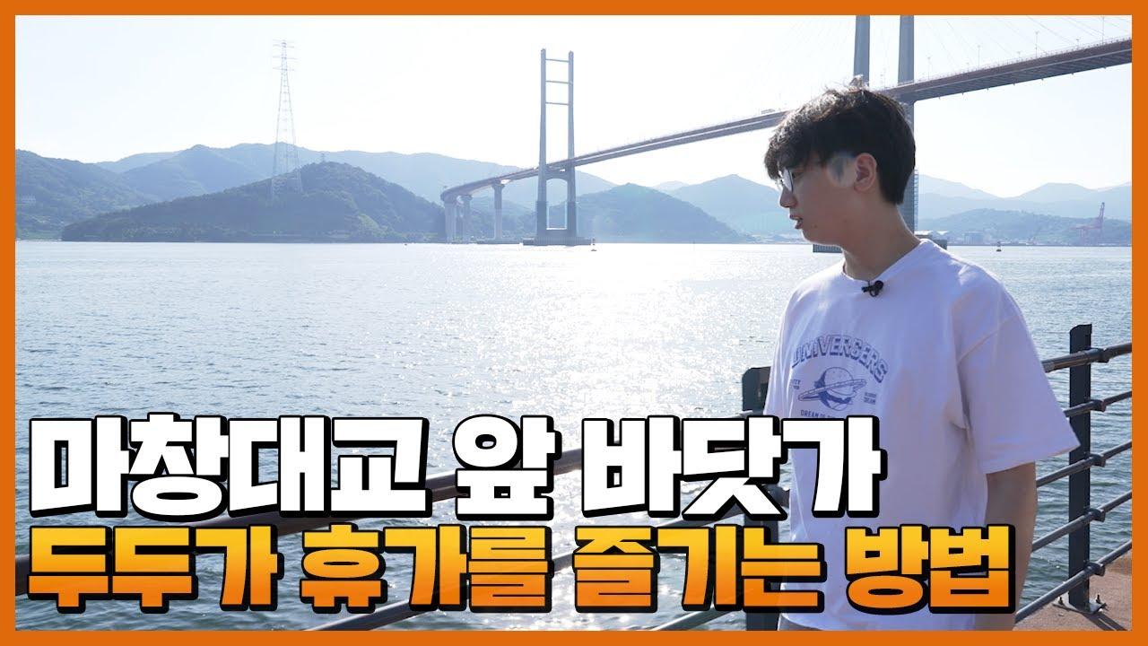 걸어서 두두속으로[창원] 🚶‍♂️🚶‍♂️ thumbnail