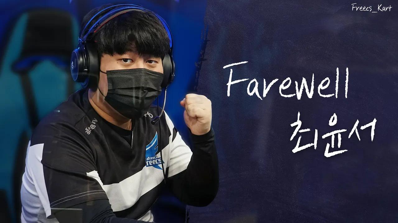 [Freecs Kart] Farewell, CYS｜팬분들께 드리는 메세지｜아프리카 프릭스 최윤서 thumbnail