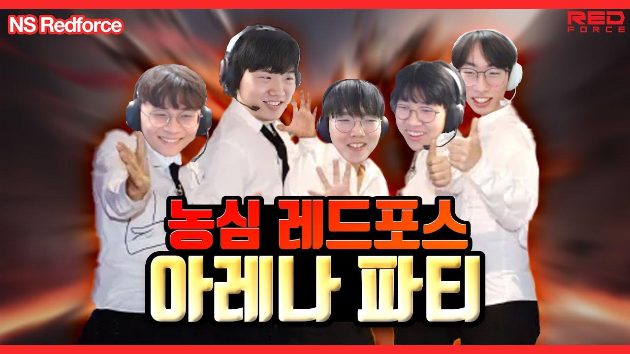 농심 레드포스 아레나파티 [NS Stream H/L] thumbnail