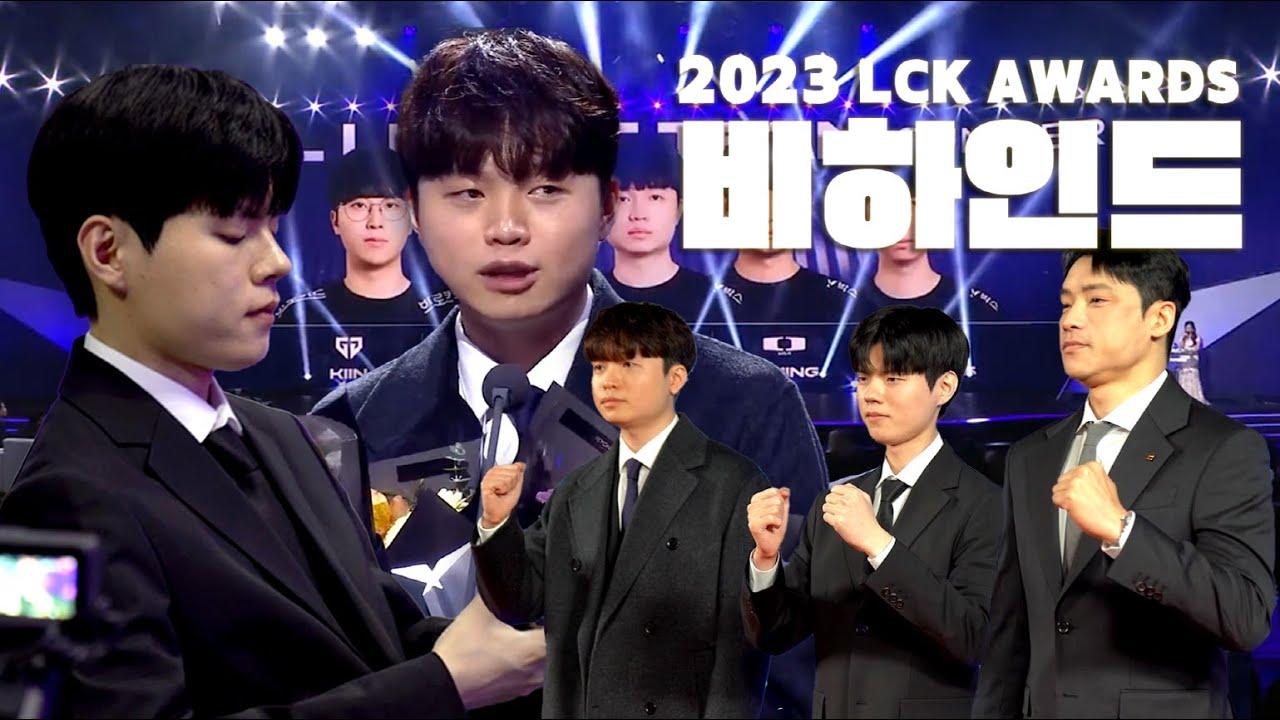 [LCK AWARDS BEHIND] 훈훈했던 23년의 마무리, 그리고 새로운 각오 thumbnail