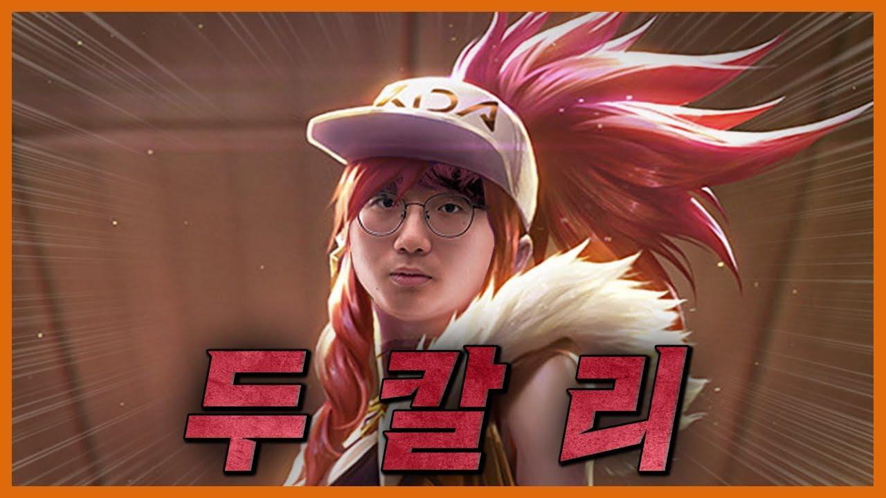 롤신두 두샤이 두칼리 두트록스 두트리오 두반장 thumbnail