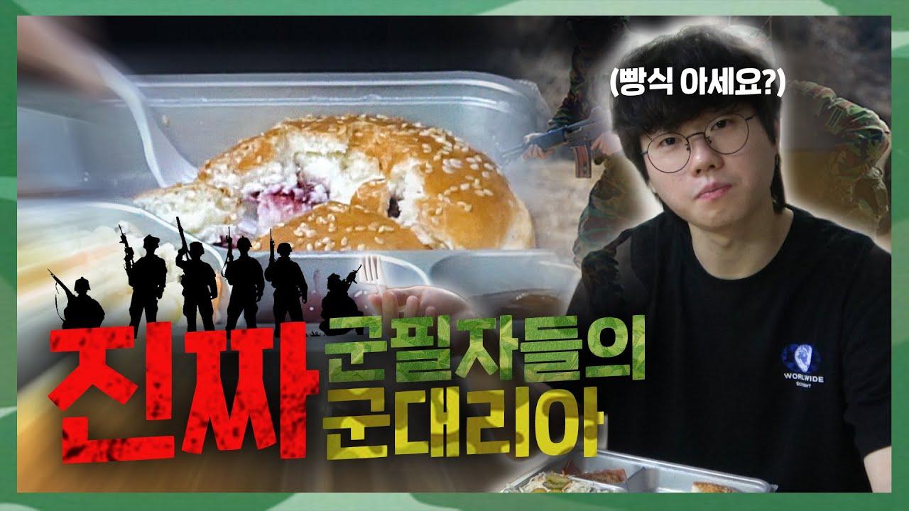 ENG CC) [Freecs PUBG] Military Burger MUKBANG! 밀리터리버거, 배그팀이 먹어봤습니다🍔｜아프리카 프릭스 배틀그라운드 thumbnail