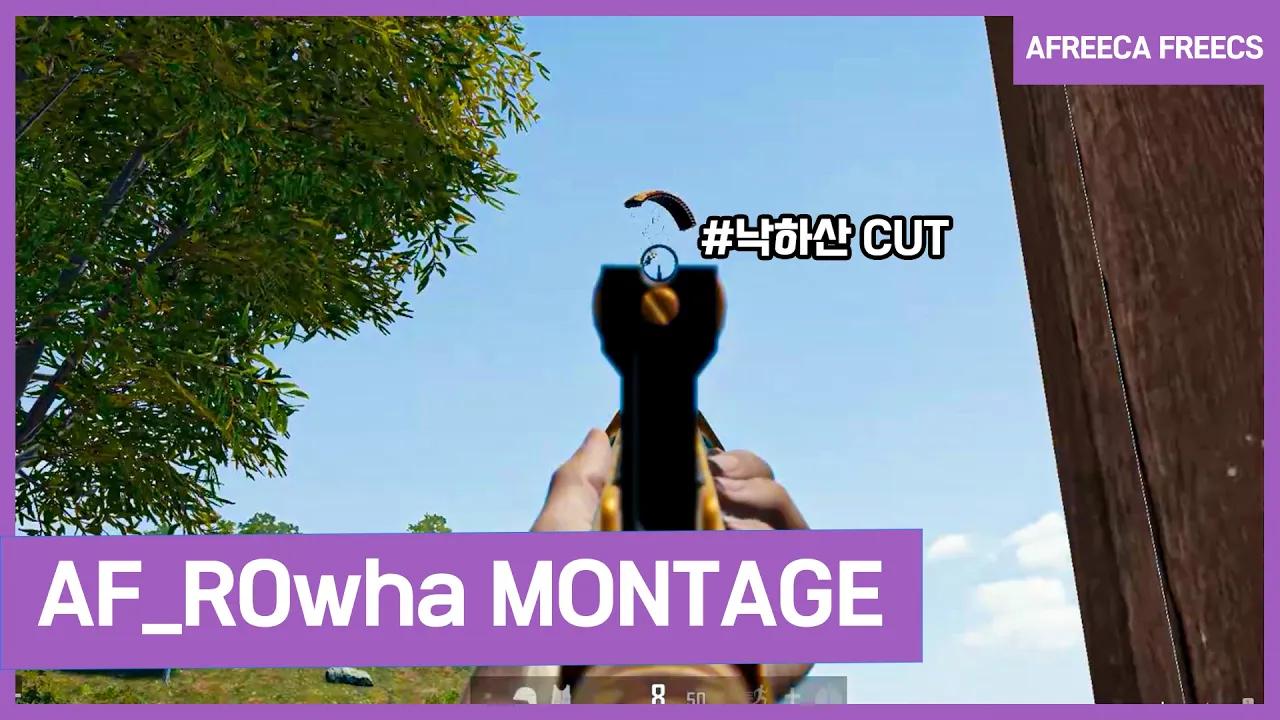 🔥AF_R0wha PUBG MONTAGE🔥 / 아프리카 프릭스 로하 배틀그라운드 매드무비 thumbnail