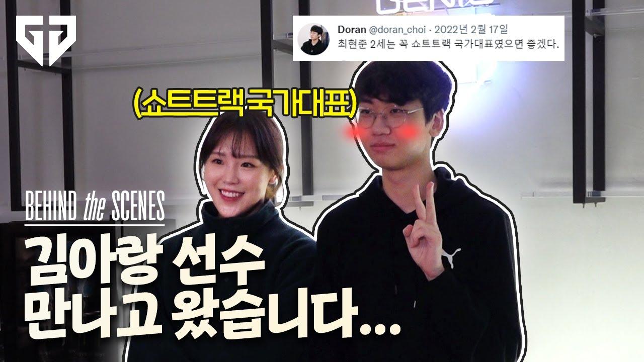 김아랑 선수 만나고 온 ssul 푼다…｜도란 X 김아랑 비하인드 thumbnail