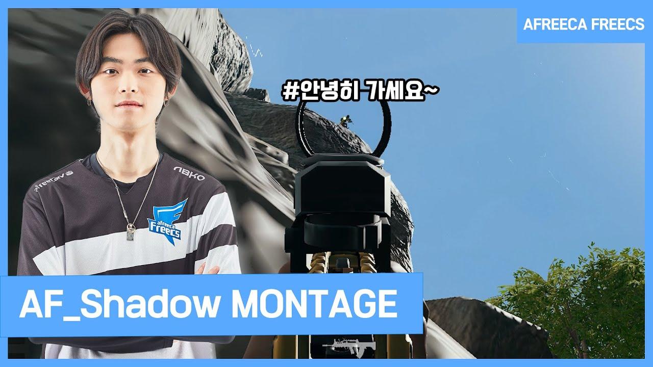 🎥 AF_Shadow PUBG MONTAGE / 아프리카 프릭스 쉐도우 배틀그라운드 매드무비 thumbnail