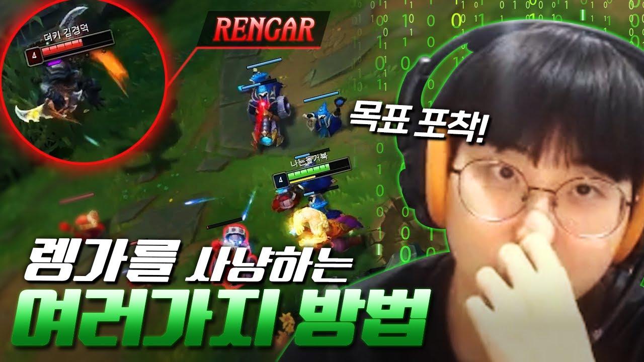 렝가 사냥꾼 thumbnail