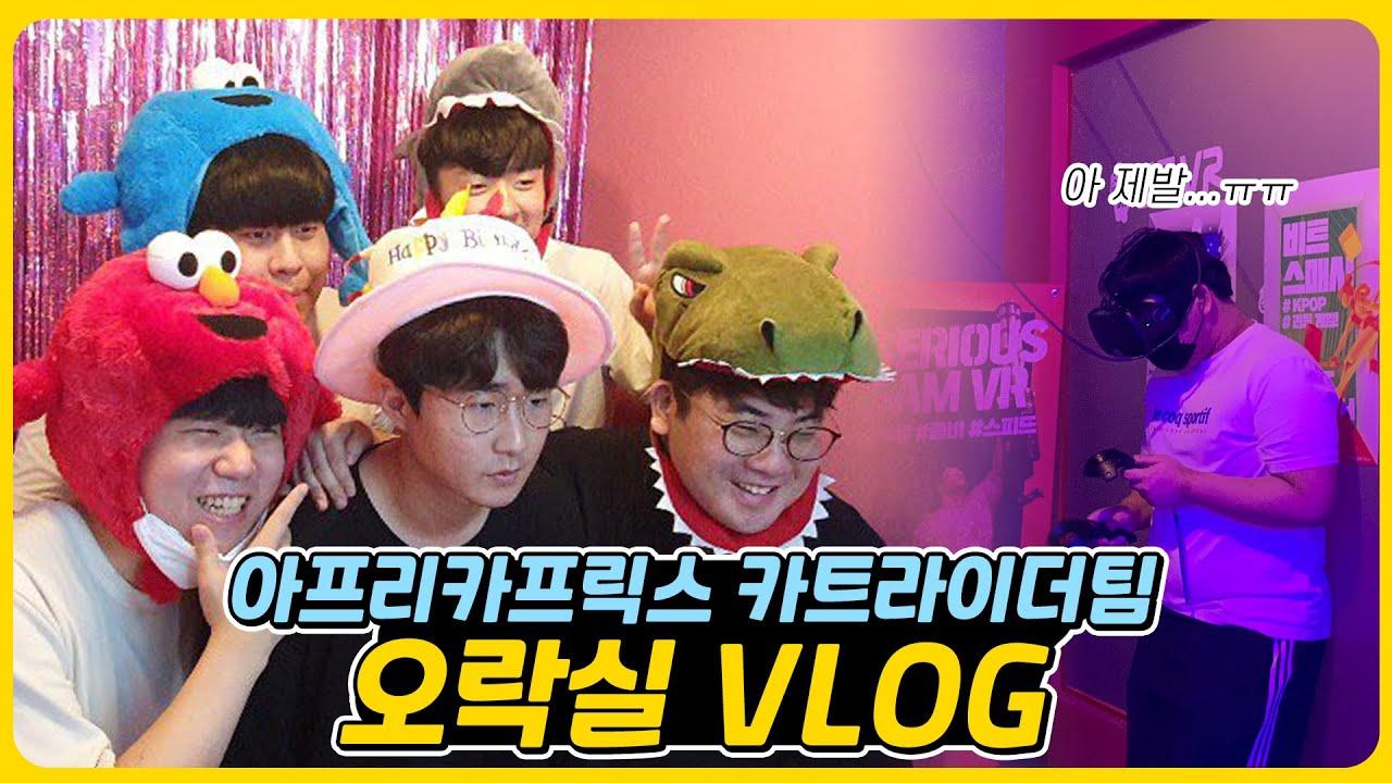 [Freecs Kart] 삐용삐용! 오락실 VLOG 🎮｜유영혁 김기수 이은택 최윤서 홍승민｜아프리카 프릭스 카트라이더 thumbnail