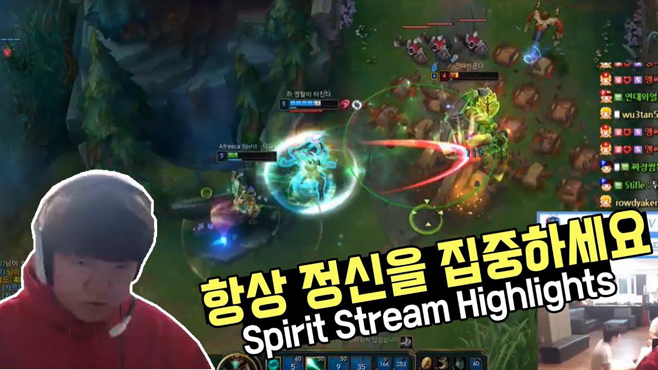 ENG CC) 항상 정신을 집중하세요🤫｜AF Spirit Stream Highlights thumbnail