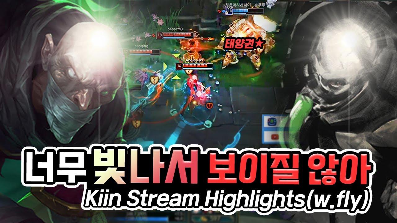 ENG CC) 머리가 ✨반짝반짝✨ 듀오｜AF Kiin Stream Highlights thumbnail