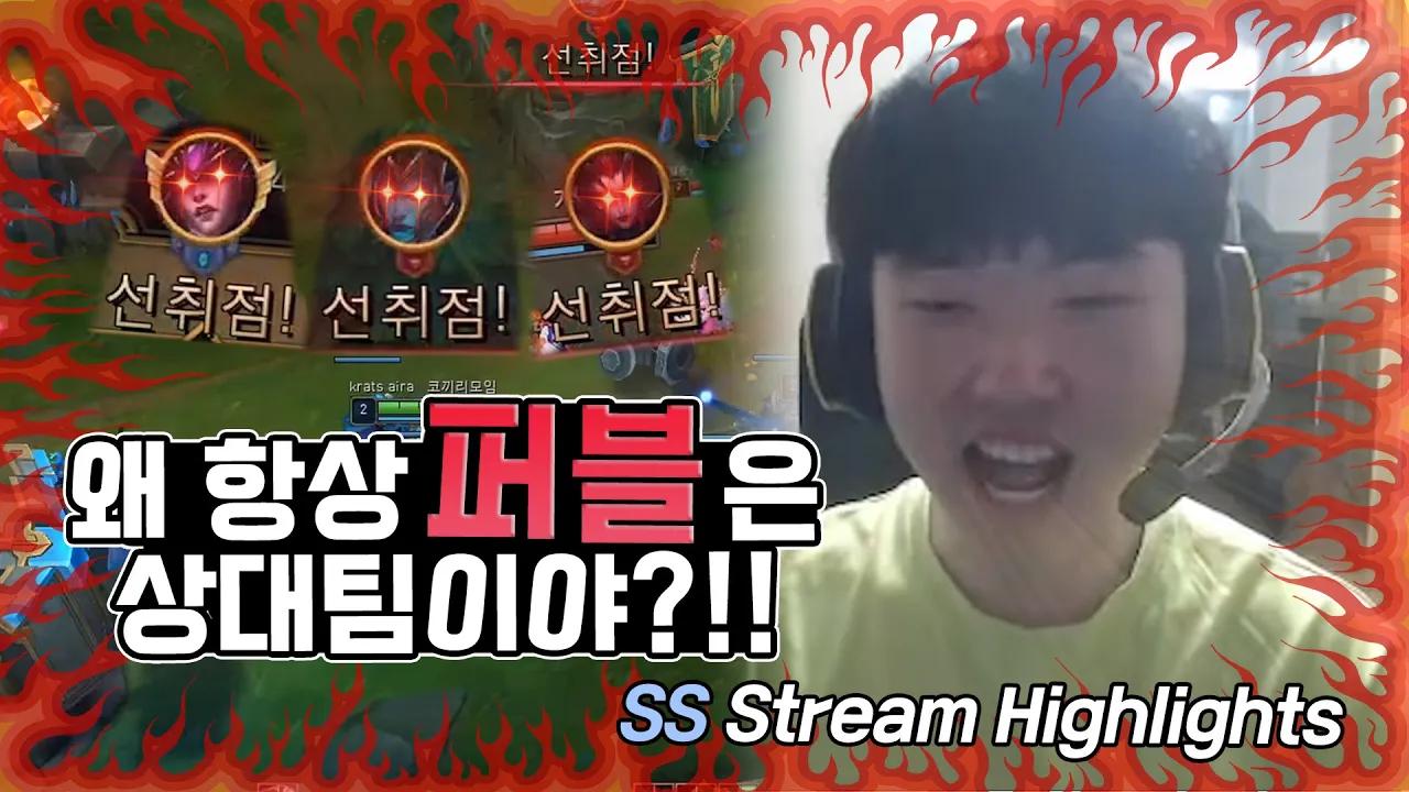 ENG CC) 왜 항상 상대팀이 퍼블을 가져갈까? 🤔 ｜AF SS Stream Highlights thumbnail