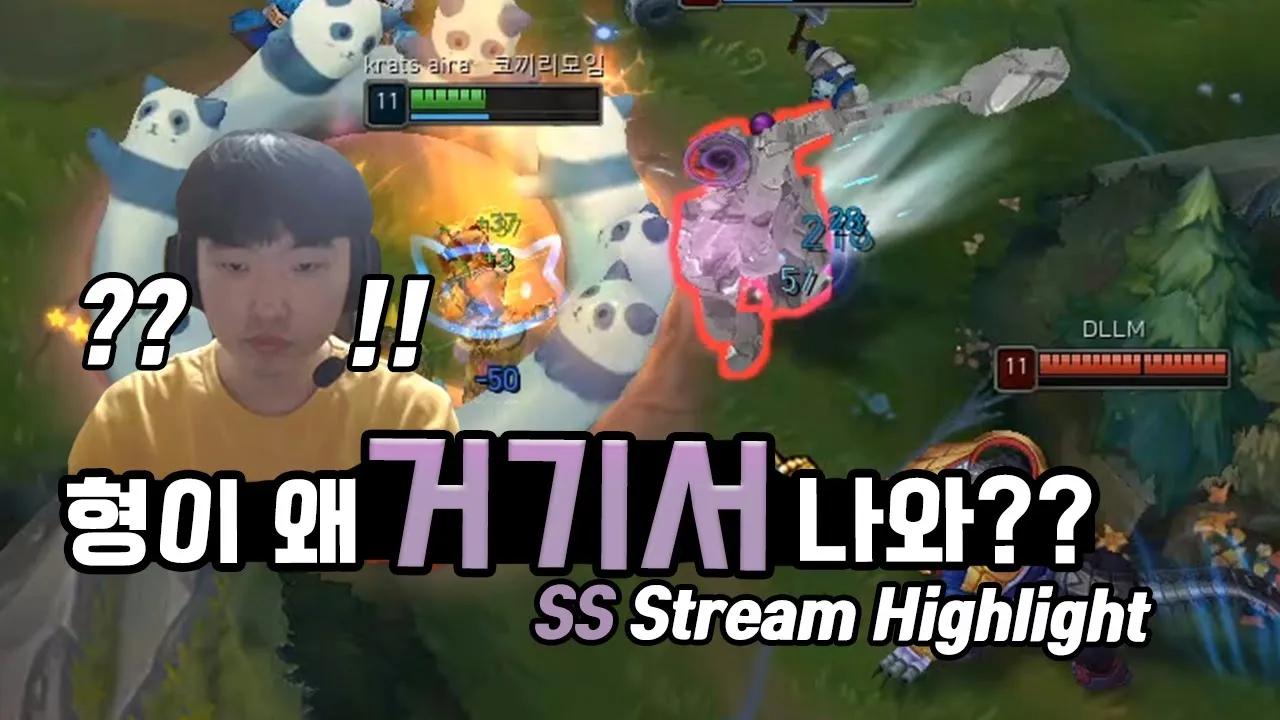 ENG CC) 원딜할 때가 제일 행복했어...★ ｜AF SS Stream Highlight thumbnail