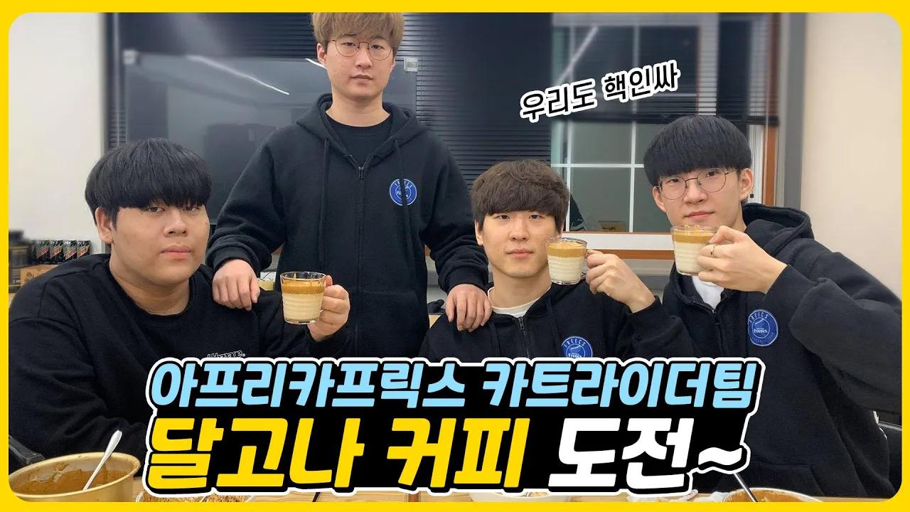 ❌ 짜파게티 아님 주의 ❌ 카트라이더팀과 함께 달고나커피 한 잔의 여유 ☕️ thumbnail