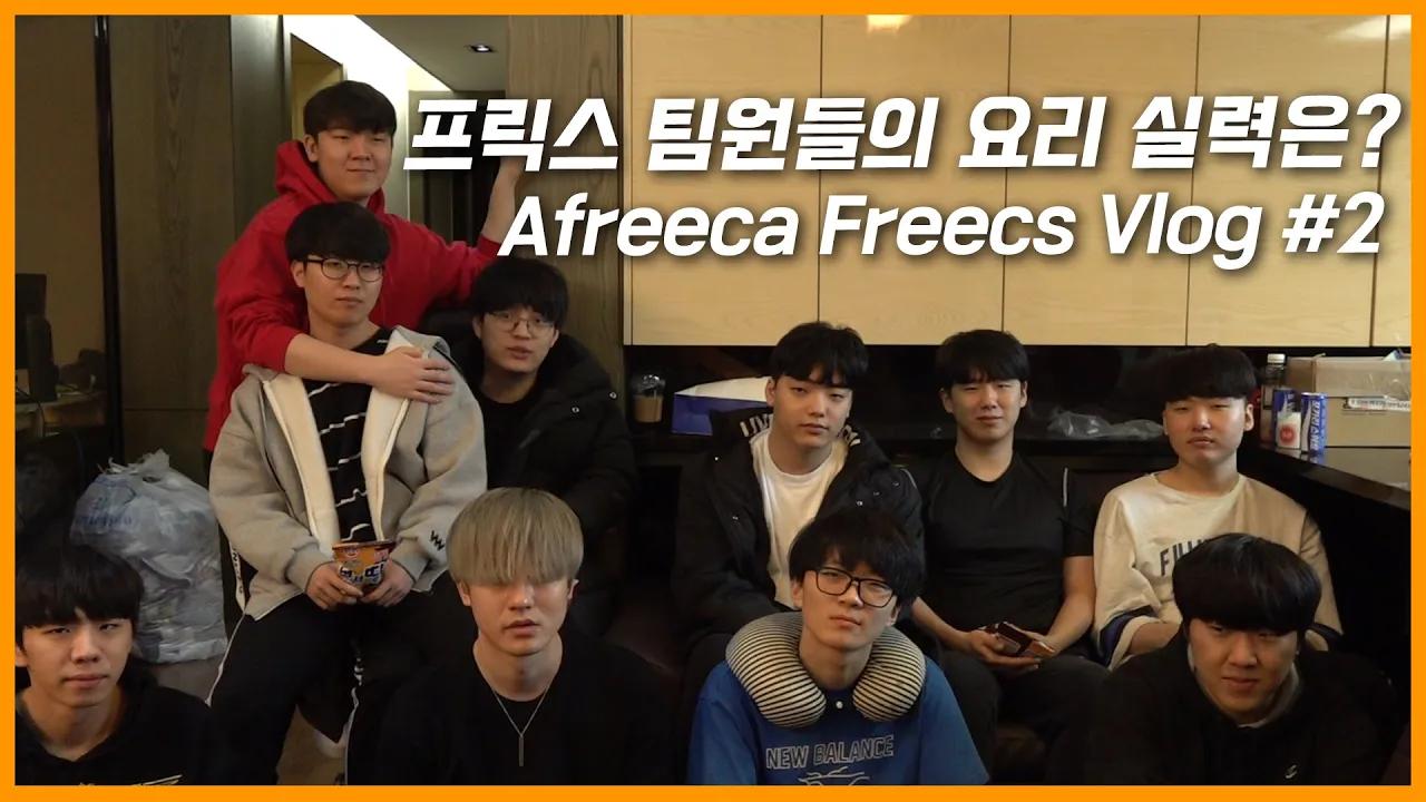 ENG CC) 프슐랭(★★★)이 인정하는 음식의 정체는?!! / Afreeca Freecs Cooking Vlog 🍳 thumbnail