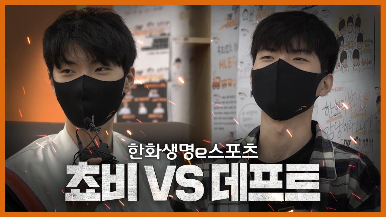 쵸비 VS 데프트 I 팀 지명식 [HLE 트위터 블루룸 라이브] thumbnail