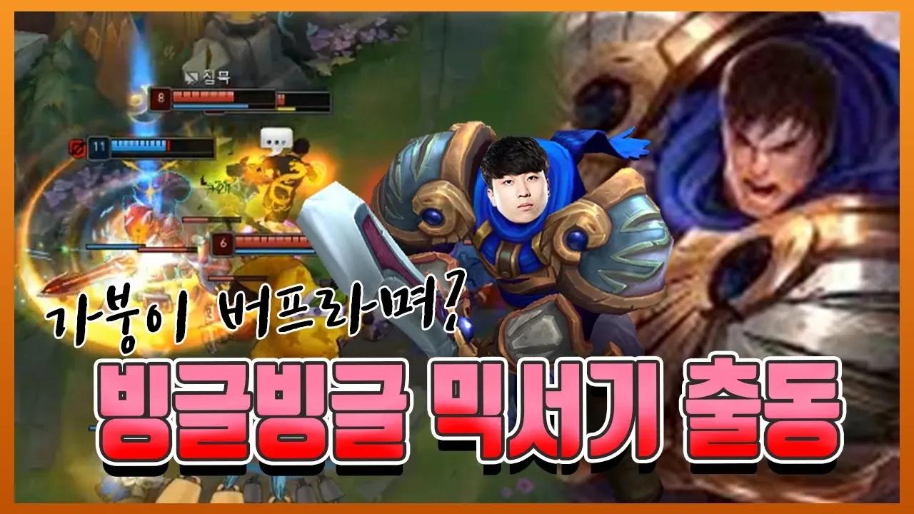 버프 받은 가붕이는 꿀잼이라구~ / Kiin, Aiming Streaming Highlight thumbnail