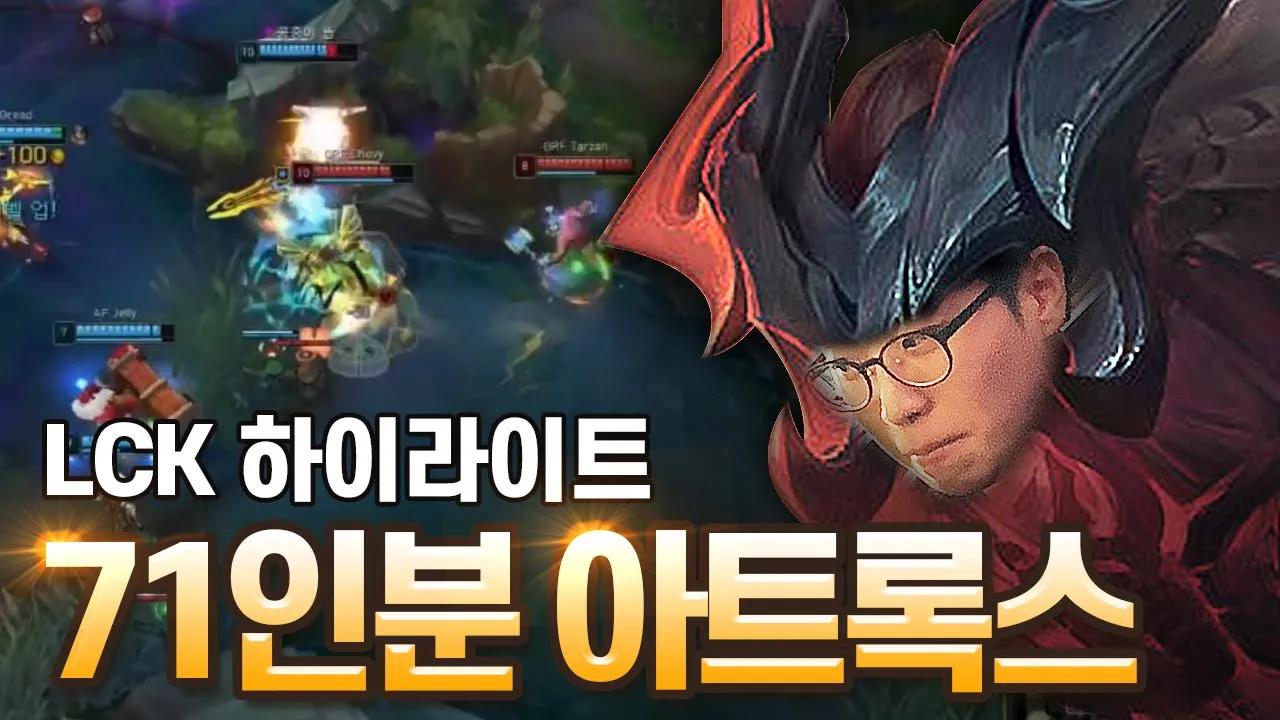 2019 LCK 스프링 복습하기★ 승강전 탈출을 향한 71인분 기인의 여정 thumbnail