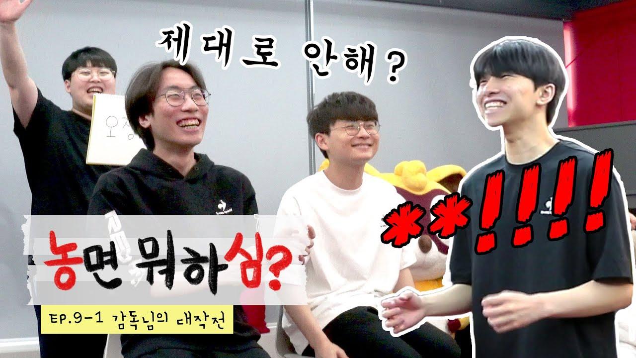 오늘의 일기✏ 코치님이 촬영을 방해해서 힘들었다😭 │ 농면 뭐하심? EP.9-1 thumbnail