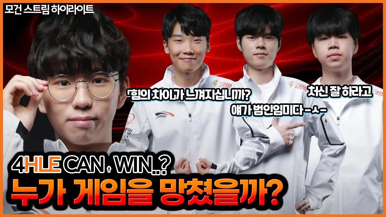 4 HLE CAN WIN thumbnail