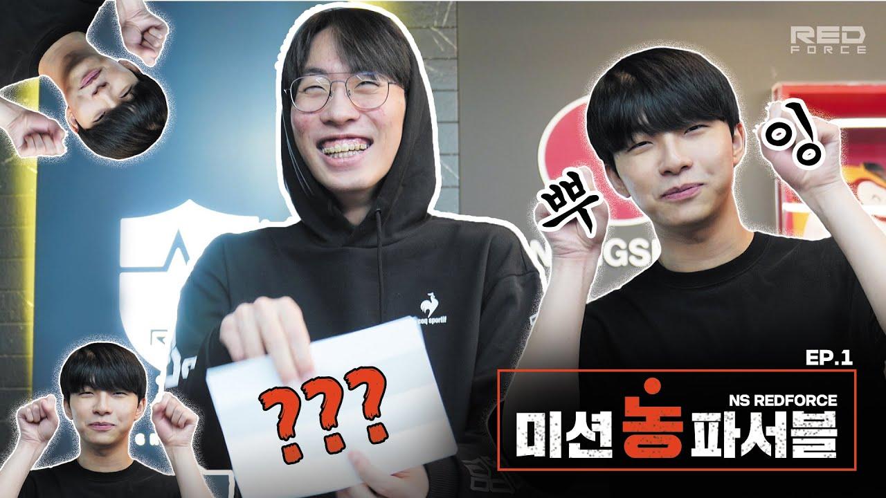 내.. 소중한 엉덩이...😥 │ 미션농파서블 EP.1 thumbnail