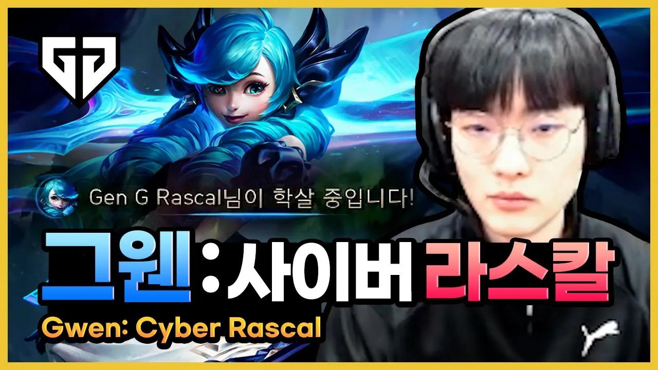 라스칼의 그웬 체험기✂️ thumbnail