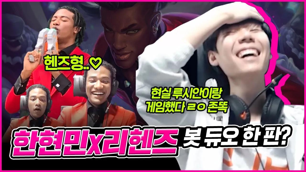 모니터속 루시안이 현실로..? 루시안 코스프레한 한현민 그리고 리헨즈. thumbnail