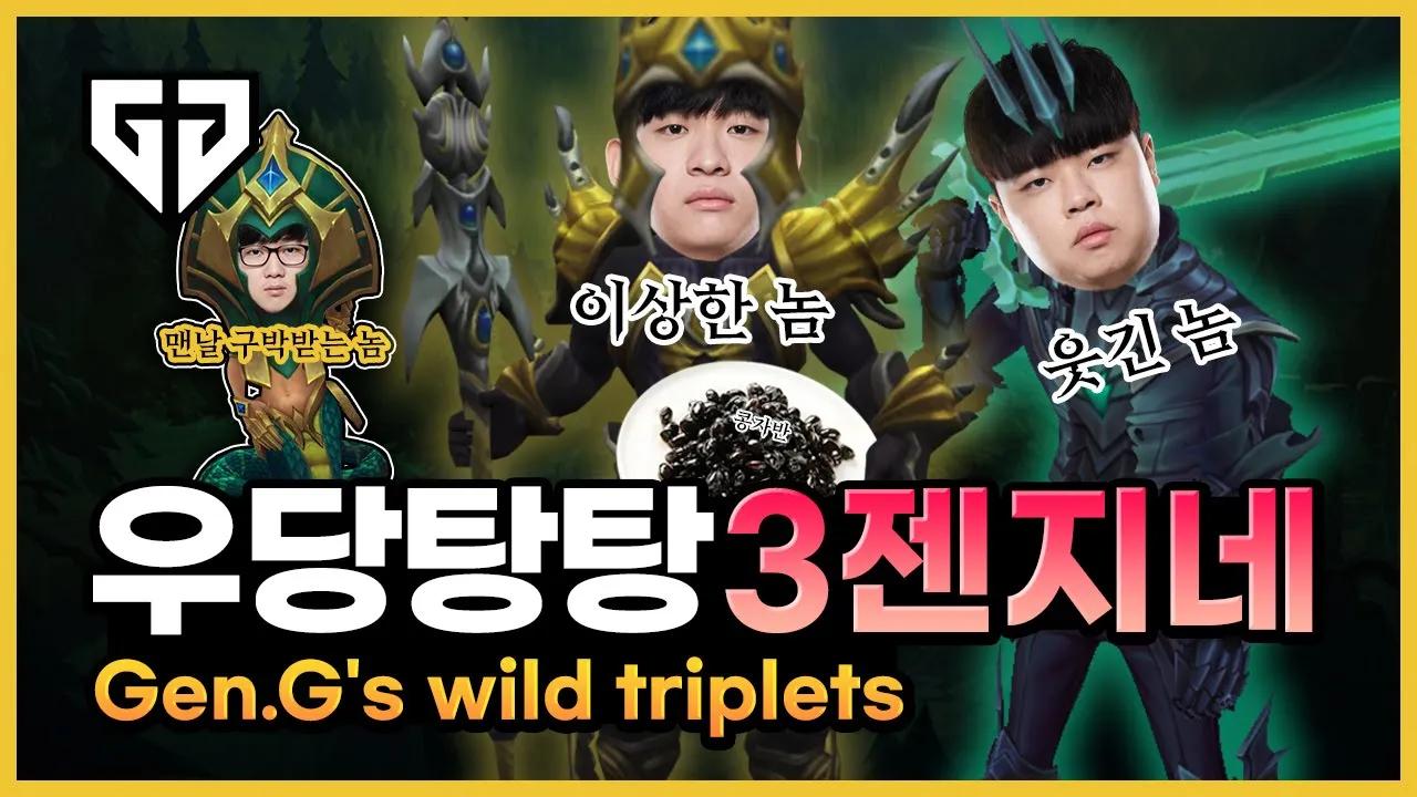 룰러 VS 클리드+라이프+카리스 thumbnail