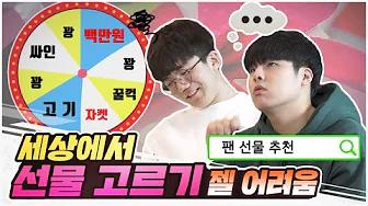 선물 고르는 게 세상에서 제일 어려움 ㅇㅈ? (?? : 그냥 100원 씩 뿌려~!) 조공 돼지 EP.8 [HLE] thumbnail