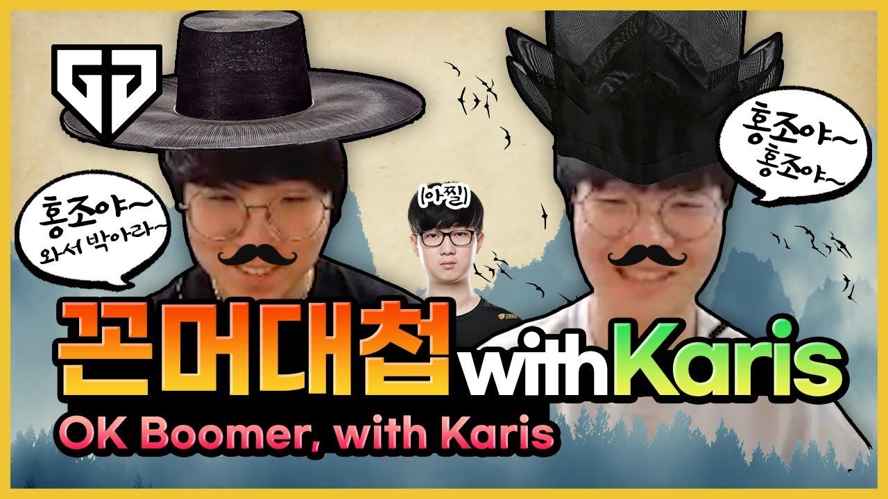 룰러&라이프 듀오의 압도적인 꼰대력 with 카리스 thumbnail