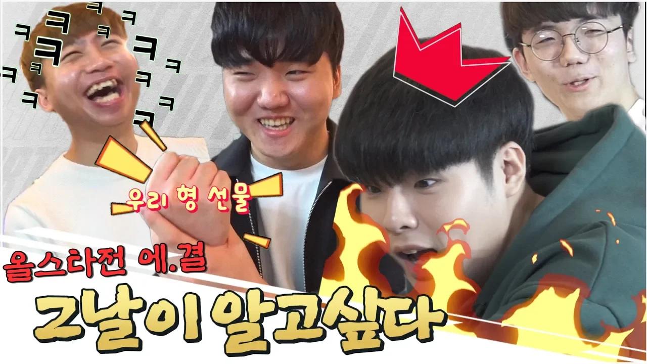 하다 보니 박도현 청문회(with 올스타전 에.결 비하인드) thumbnail