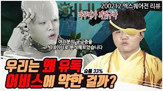 어비스 트랙에 마구니가 가득하구나 | 200212 엑스퀘어전 리뷰 [HLE] thumbnail