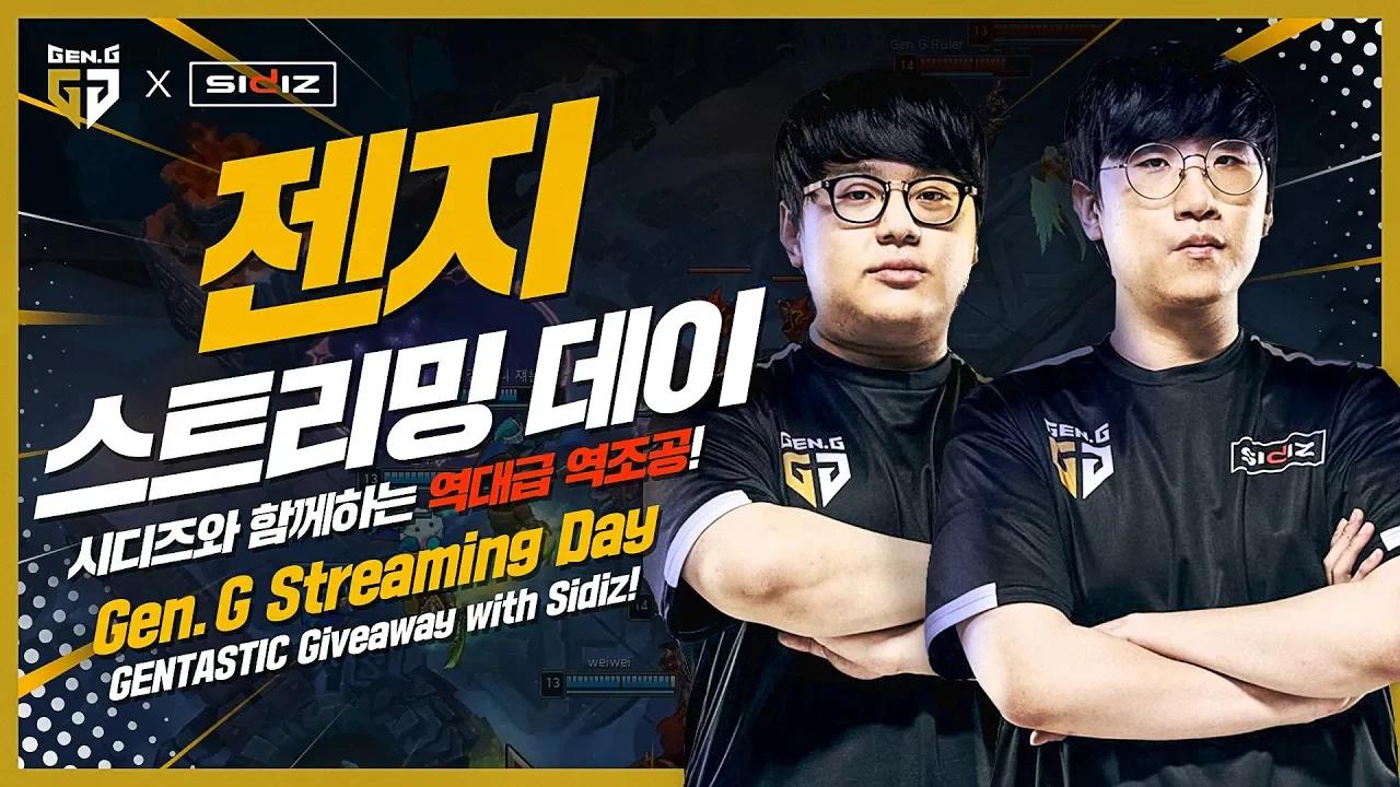 젠지 X 시디즈의 역조공 이벤트 매치! 큐베팀 vs 룰러팀! 시디즈 의자를 놓고 펼쳐지는 승부! 의자는 누구에게로?! thumbnail