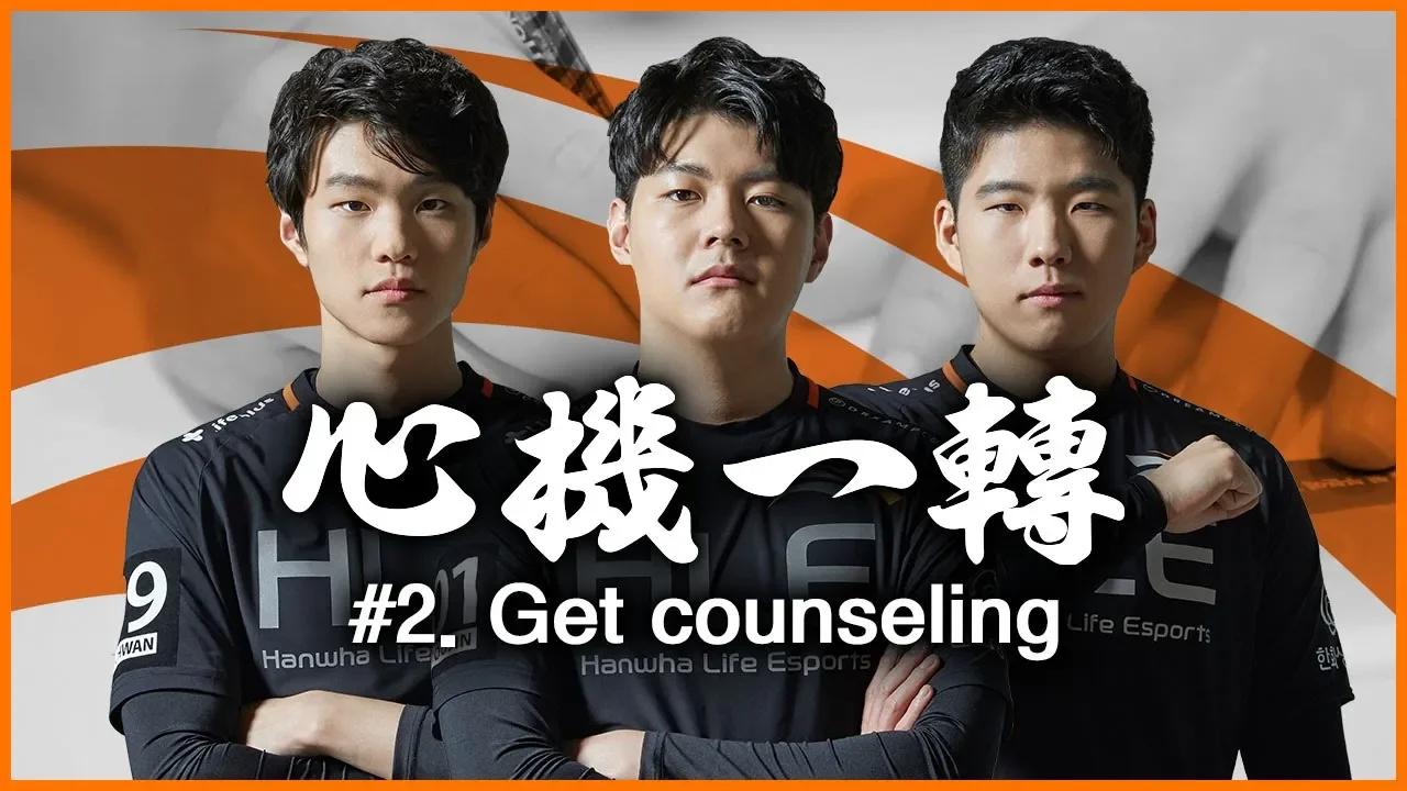 "목표는 하나 입니다!LCK 서머시즌에는 플레이오프 이상 가야죠..!" (심기일전:get counceling) [HLE] thumbnail