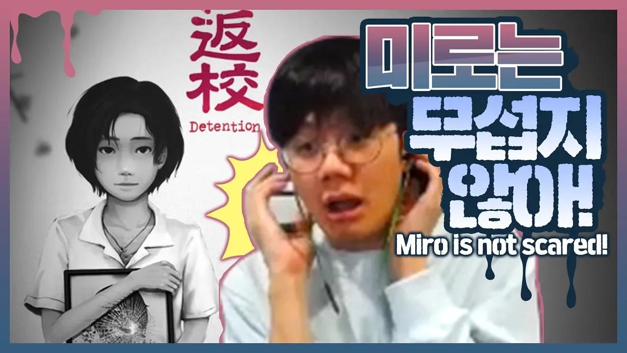 심장이 약한 남자 미로! 미로가 반교를 하면 얼마나 무서워할까요?! [Gen.G Streamer] thumbnail