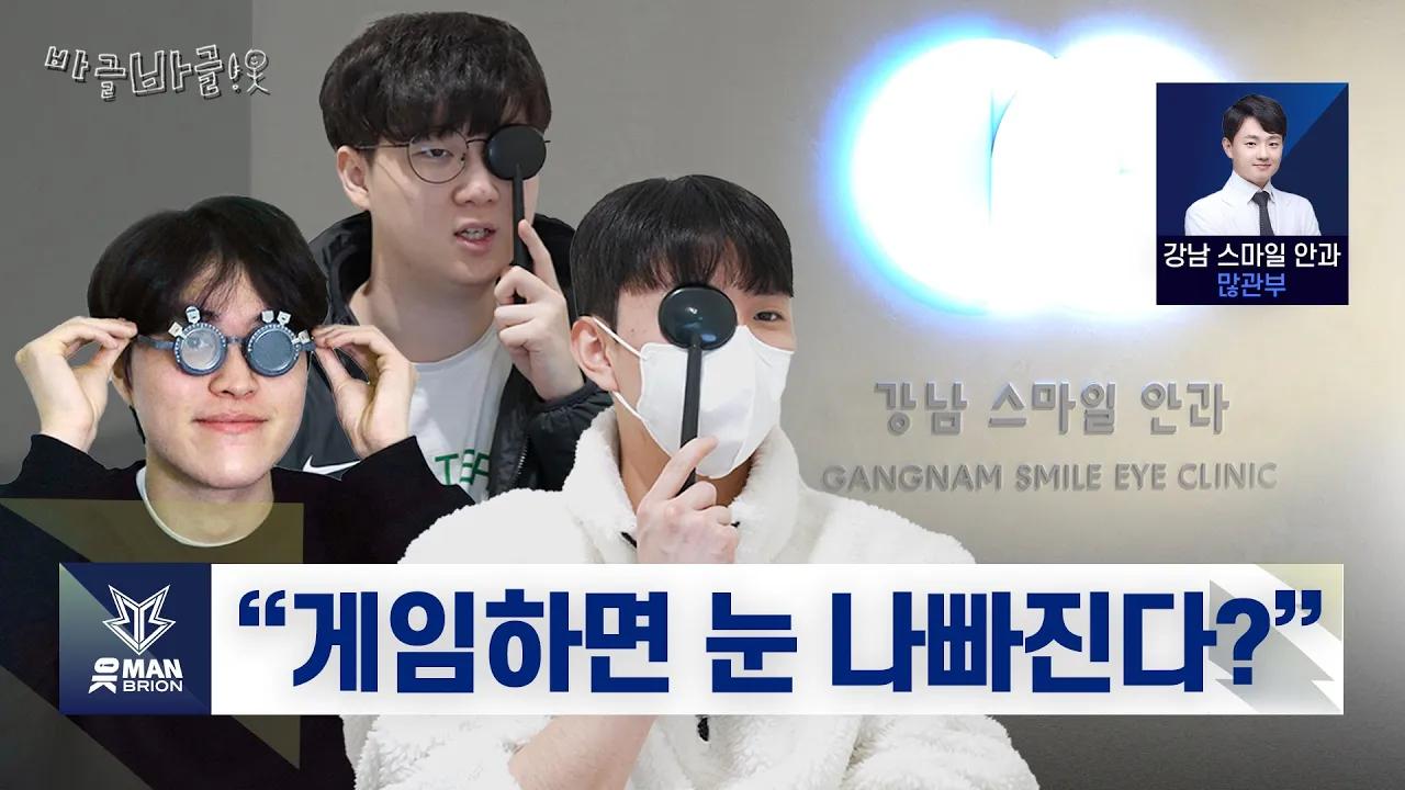 🧑‍💻 매일 게임 하는 프로게이머 눈👀 상태는?ㅣ바글바글 EP_03 thumbnail