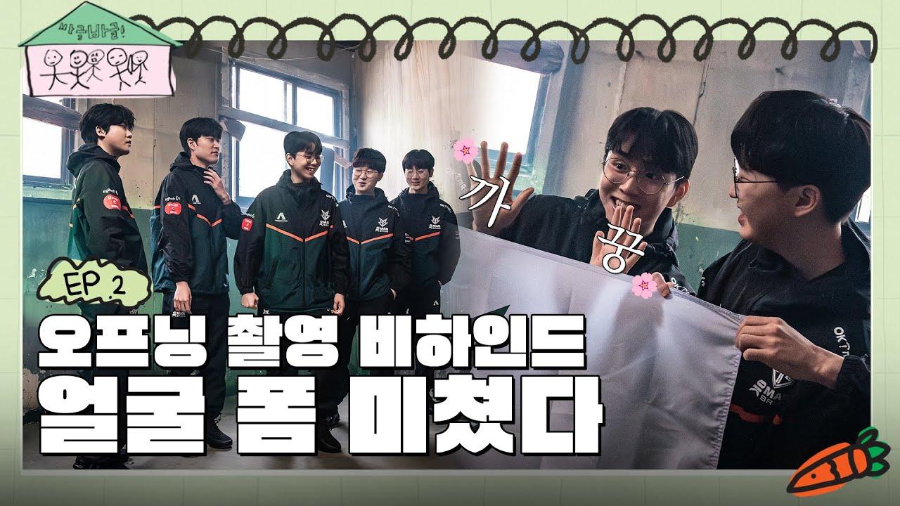 브리온? 얼굴 폼 미쳤따이🤸🏻ㅣ바글바글 EP_02 thumbnail