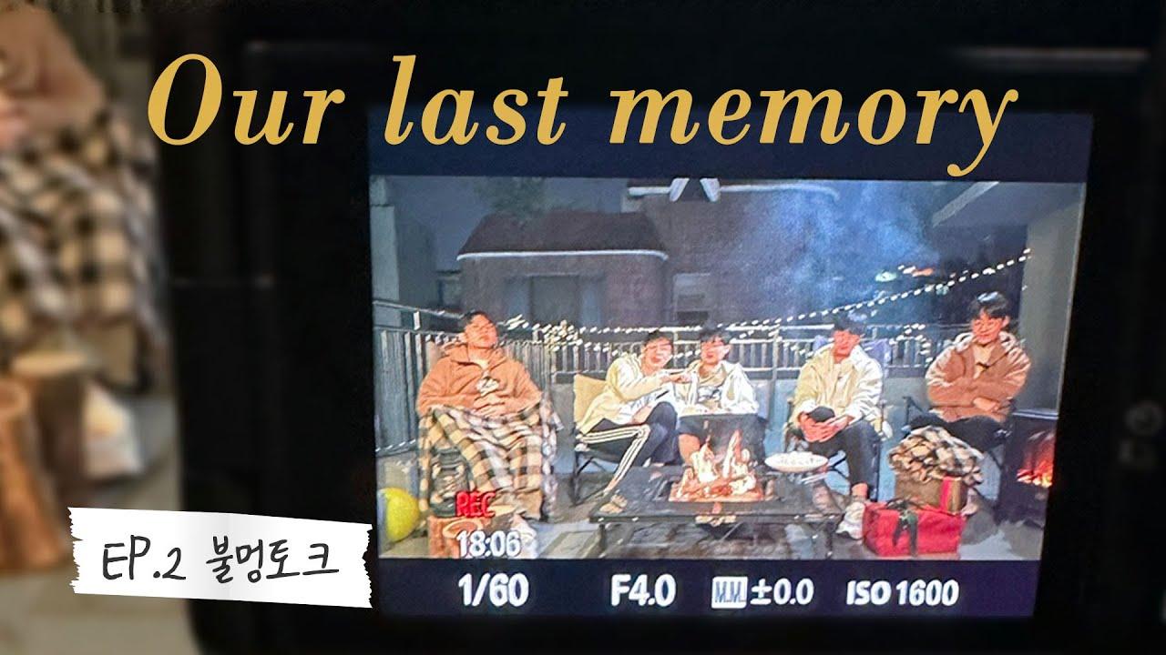 OUR LAST MEMORY EP.2 Honest story thumbnail