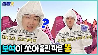 보석이 쏘아올린 작은 똥 (with Ghost) thumbnail