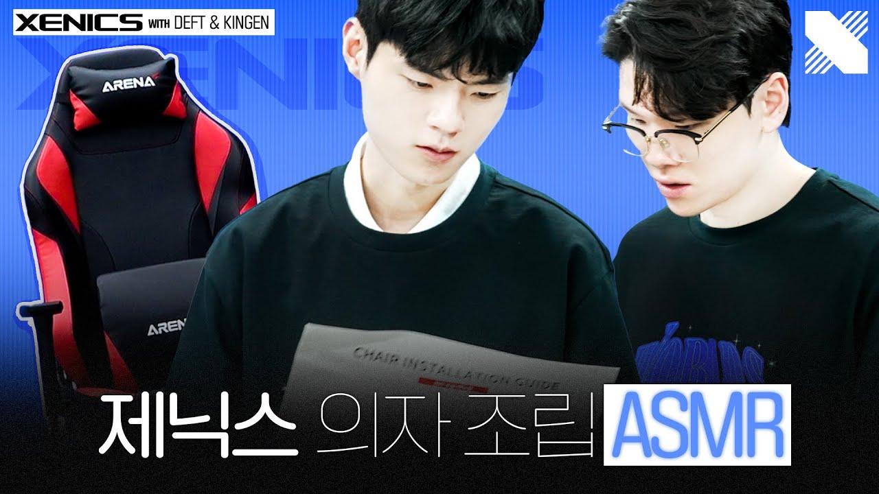 제닉스 의자... 조립해보겠습니다! (feat. Deft, 킹겐) thumbnail