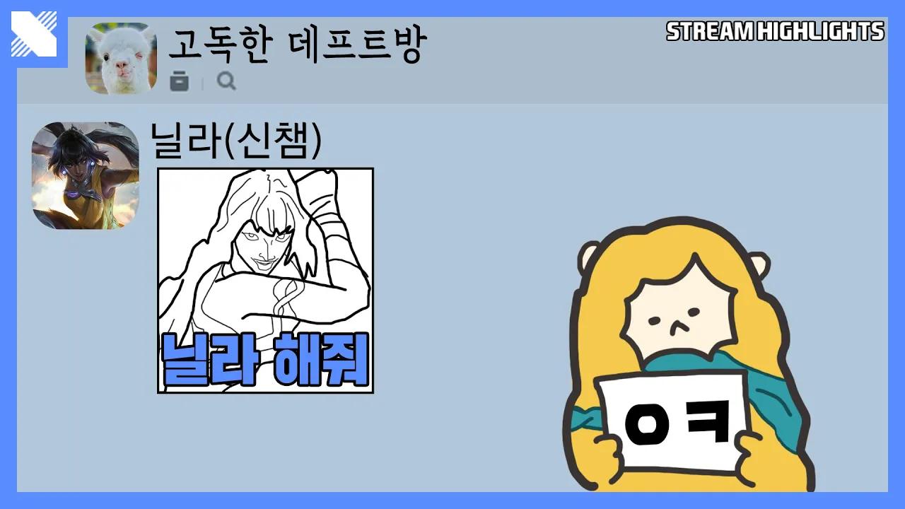 고독한 닐라 thumbnail