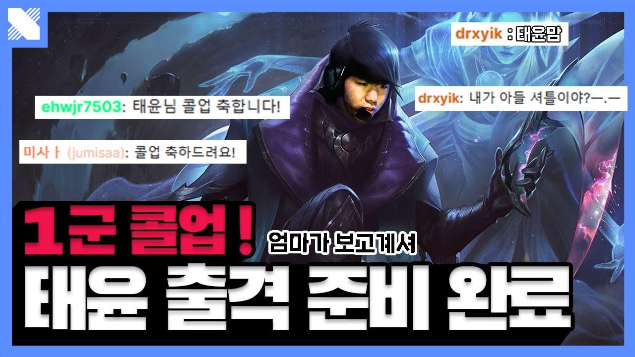 제 2의 불속성 효자 출격? | DRX Taeyoon | 거침없이 DRX | DRX thumbnail