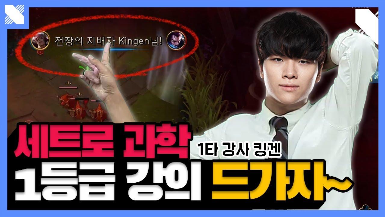 세트는 이렇게 쫄~지 말라고!!! | DRX Kingen | 거침없이 DRX | DRX thumbnail