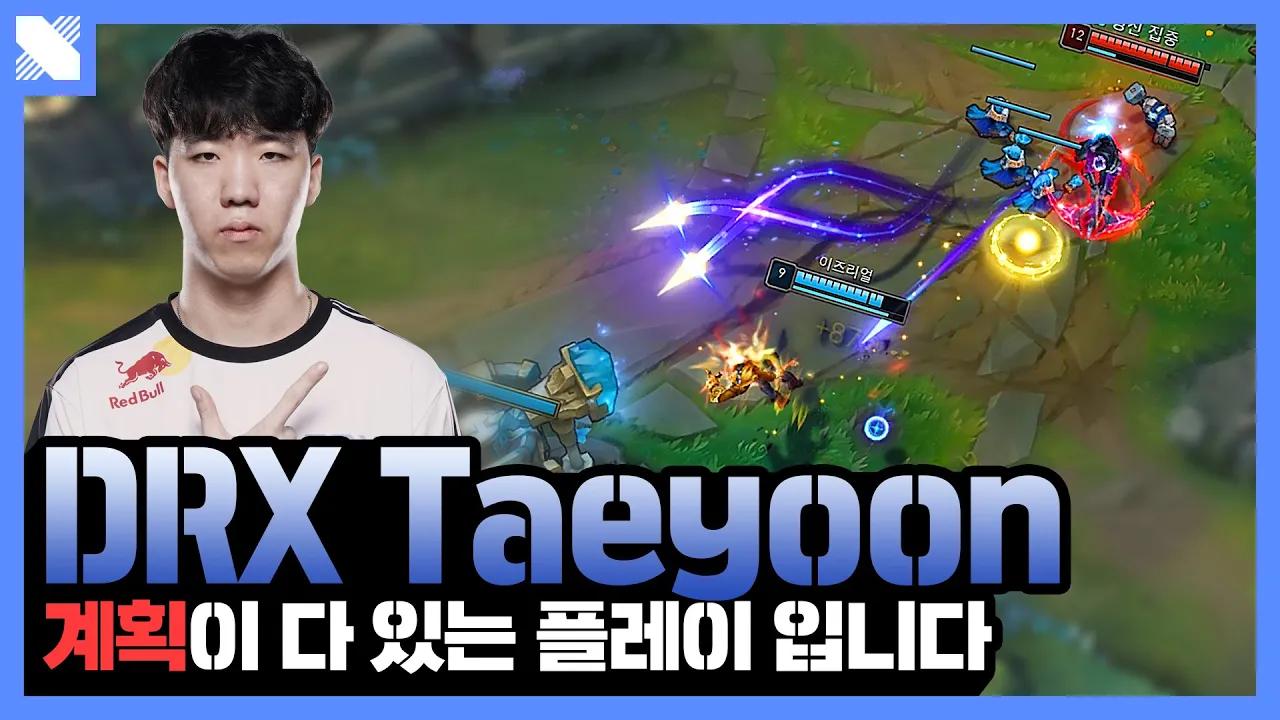 인사드립니다! DRX의 새로운 원거리 딜러 Taeyoon의 슈퍼 플레이 | DRX Taeyoon Montage | DRX thumbnail